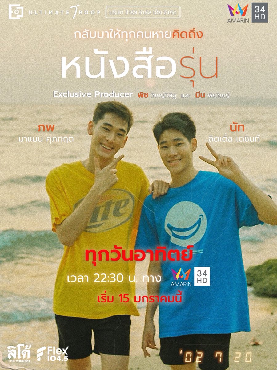 ส่งต่อเรื่องราวที่จะทำให้ทุกคนย้อนนึกถึงความสุข

❣️กลับมาอีกครั้งให้ทุกคนหายคิดถึง❣️

หนังสือรุ่น The Yearbook the series

⏰ ทุกวันอาทิตย์ 22:30 น.
▶ ดูสดพร้อมกันทาง อมรินทร์ทีวี เอชดี ช่อง 34

‼ เริ่ม 15 มกราคมนี้ 

#TheYearbooktheseries