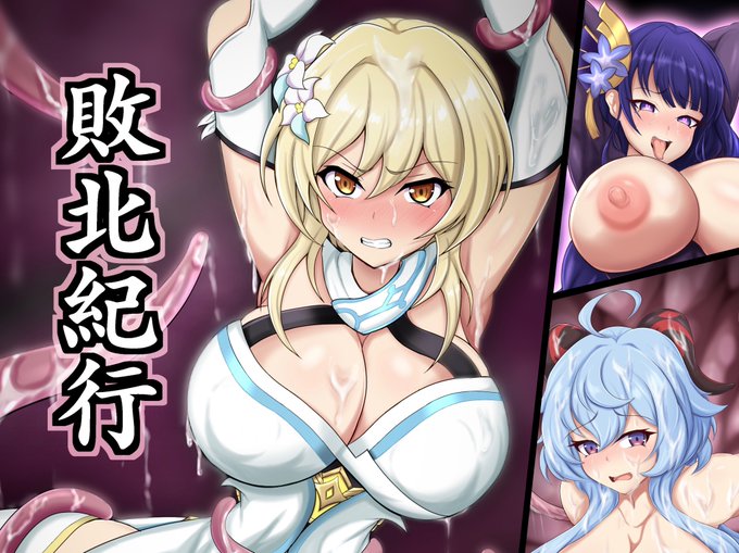 【お知らせ】
新作がDLsiteさんより取扱開始されました!

敗北紀行/大京センター https://t.co/40lX1oUxNW
 #DLsite 