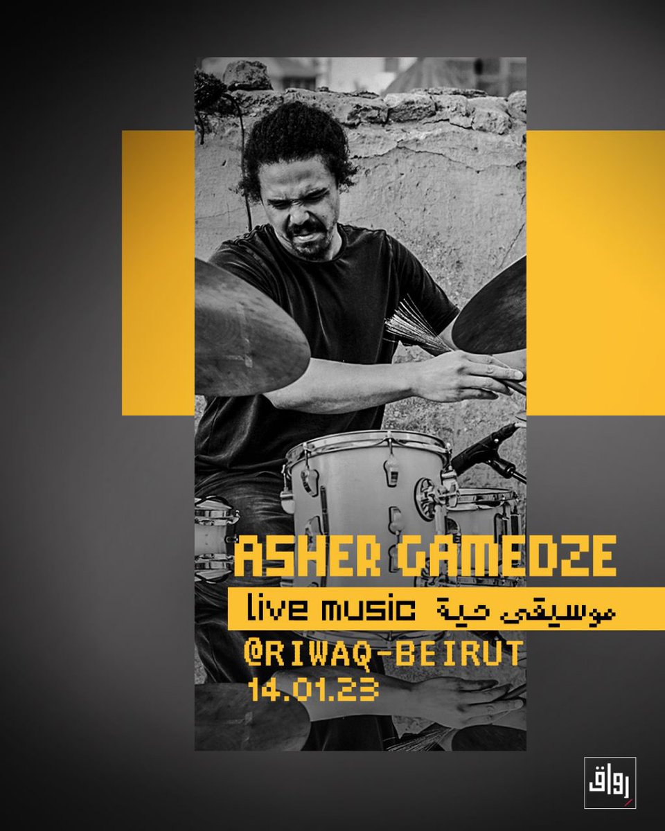 Irtijal is delighted to host South African drummer Asher Gamedze for two days of music making on his first visit to Lebanon!

Fri. 13 -> trio with @jad_atoui & @SharifSehnaoui at our residency space

Sat. 14 -> quartet with Paed Conca, Donna Khalife & @SharifSehnaoui at Riwaq