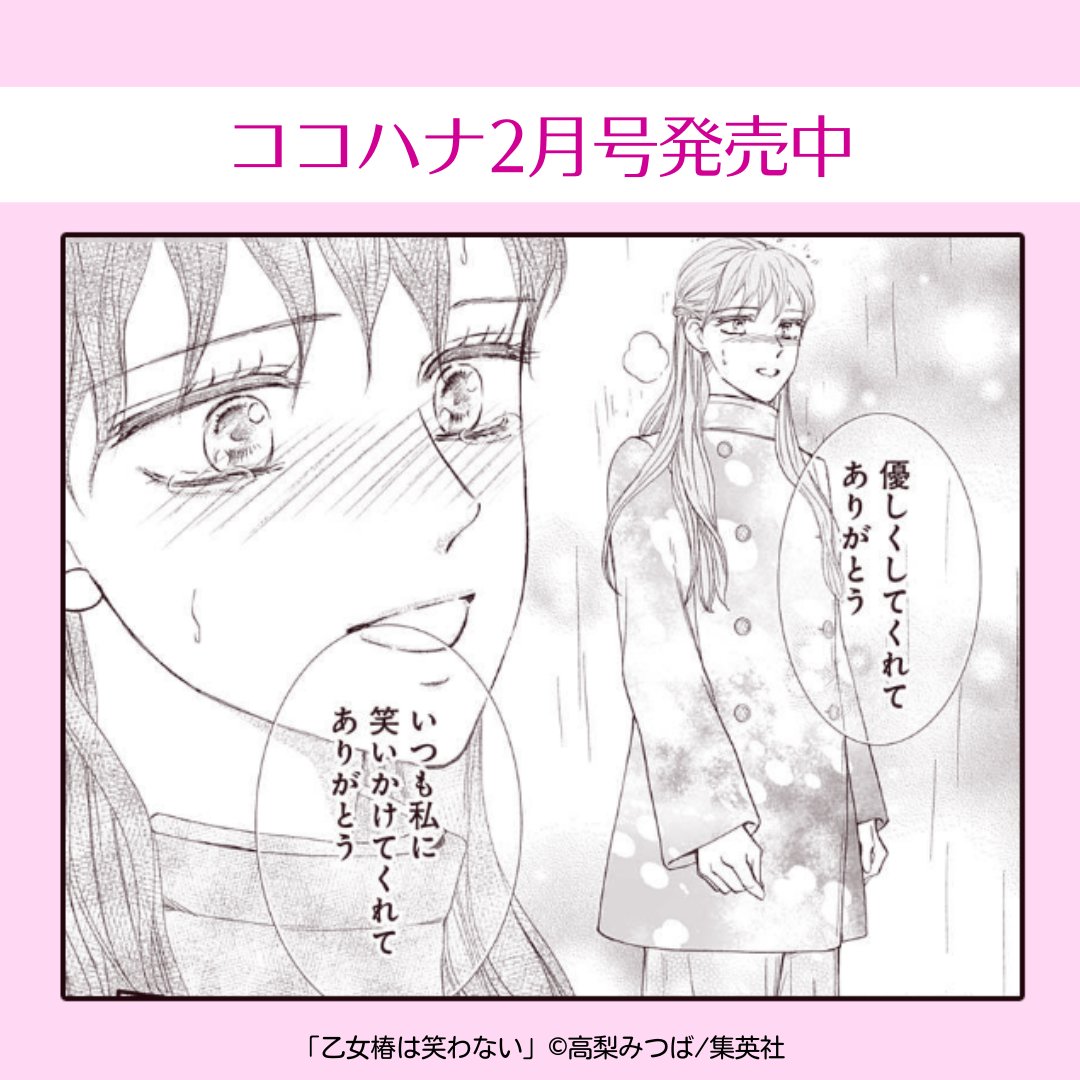 💞ココハナ2月号発売中💞

高梨みつば『乙女椿は笑わない』

ついに想いを告げた椿。
涙を浮かべながら自分の言葉で気持ちを伝える姿に感動です😢!

#好き #ドキドキ #決心 