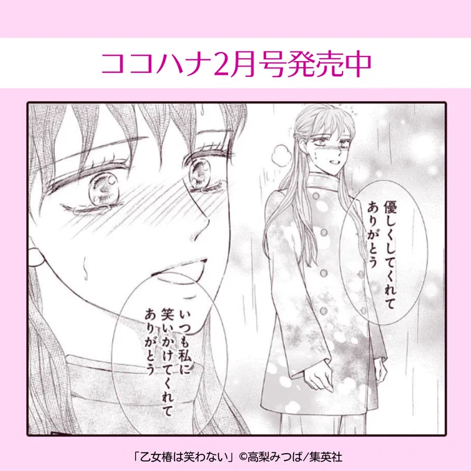 💞ココハナ2月号発売中💞

高梨みつば『乙女椿は笑わない』

ついに想いを告げた椿。
涙を浮かべながら自分の言葉で気持ちを伝える姿に感動です😢!

#好き #ドキドキ #決心 