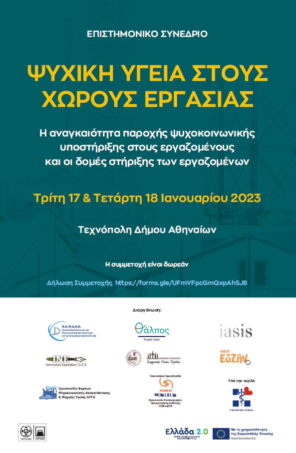 Ψυχική Υγεία στους Χώρους Εργασίας. Επιστημονικό Συνέδριο. 17 &amp; 18 Ιανουαρίου 2023, Τεχνόπολη Δήμου Αθηναίων.