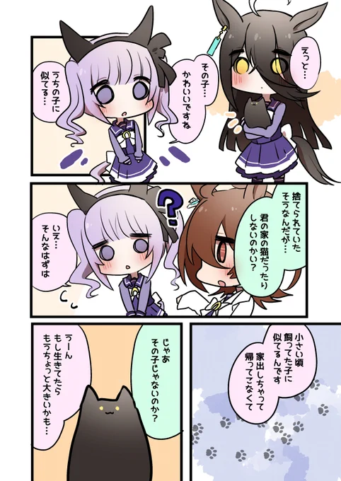 タキオンとカフェと猫の話 5(続く) 