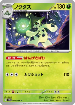 ポケモンsv ノクタスの種族値 わざ 特性など基本情報まとめ スカーレット バイオレット 攻略大百科 ポケモンsv ノクタスの種族値 わざ 特性など基本情報まとめ スカーレット バイオレット 攻略大百科