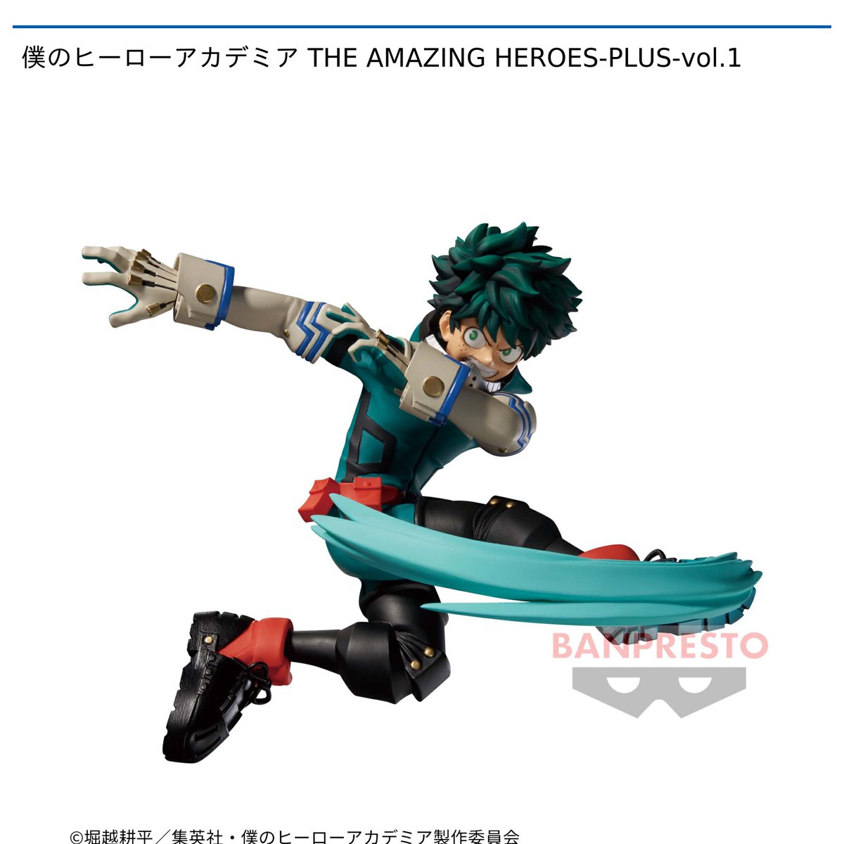 トレバ #プライズ 情報】 <#僕のヒーローアカデミア THE AMAZING 