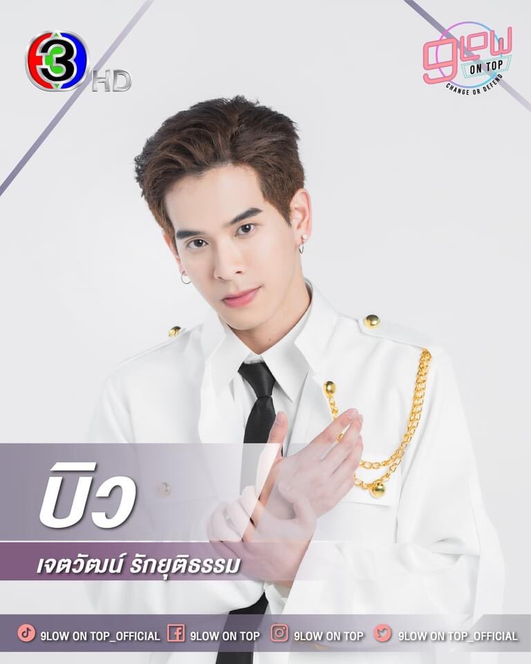 9lowontop_TH's tweet photo. 10.บิว - เจตวัฒน์ รักยุติธรรม

#9lowontop #9OT #9OTtrainee 
#ch3thailand #ch3HD #ช่อง3กด33 https://t.co/rLKWDmNTRZ