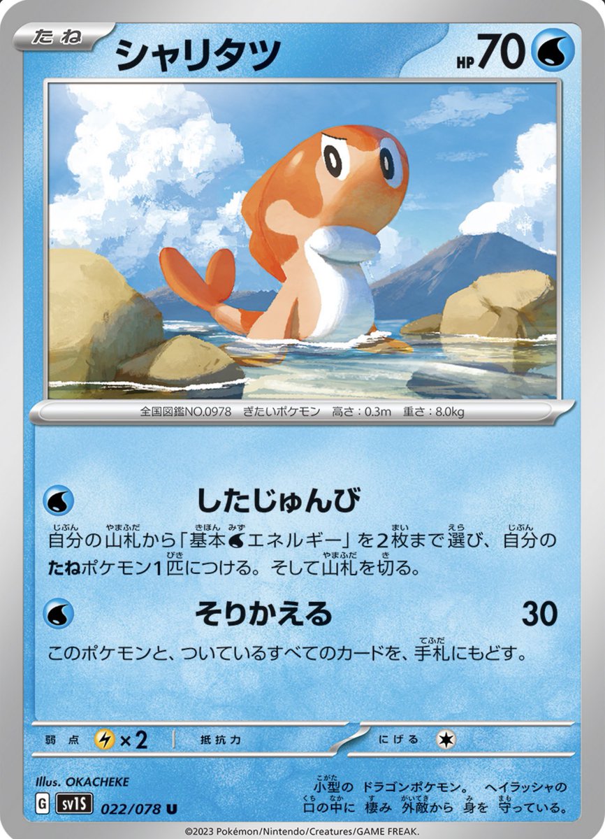 Tatsugiri card translation Preparation Choose two basic water energy cards from your hand, attach to one of your basic Pokmon then shuffle your deck. Bend backwards (this is hard to explain) Return Tatsugiri card translation Preparation Choose two basic water energy cards from your hand, attach to one of your basic Pokmon then shuffle your deck. Bend backwards (this is hard to explain) Return