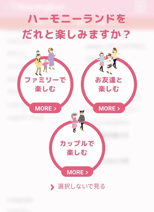 1人遊園地に挑戦したくてハーモニーランドの公式サイト見に行ったら早速詰んだ 