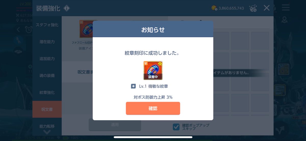 Ammounit's tweet photo. 最後の最後に残ったメルで遊んだら紋章ついたけどアレな結果で今度こそほんとにおしまい！(このあと紋章変更50%×2、30%も失敗した😇 https://t.co/J0YyAsV86r