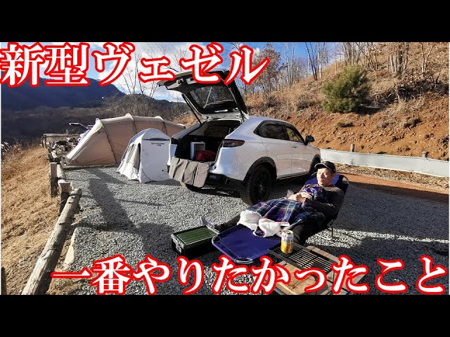 snatch675's tweet photo. 先日、クリスマスにほったらかしキャンプ場に行った時の車中泊動画の第一弾が出来ました!
でもinsta360で撮った動画の一部が何処かに行ってしまい映像が物足りない😅
https://t.co/sWByYo3njs
#新型ヴェゼル
#ヴェゼル
#vezel
#車中泊
#ほったらかしキャンプ場
#carcamping
#carcamp
#car https://t.co/R8G6cugnm5