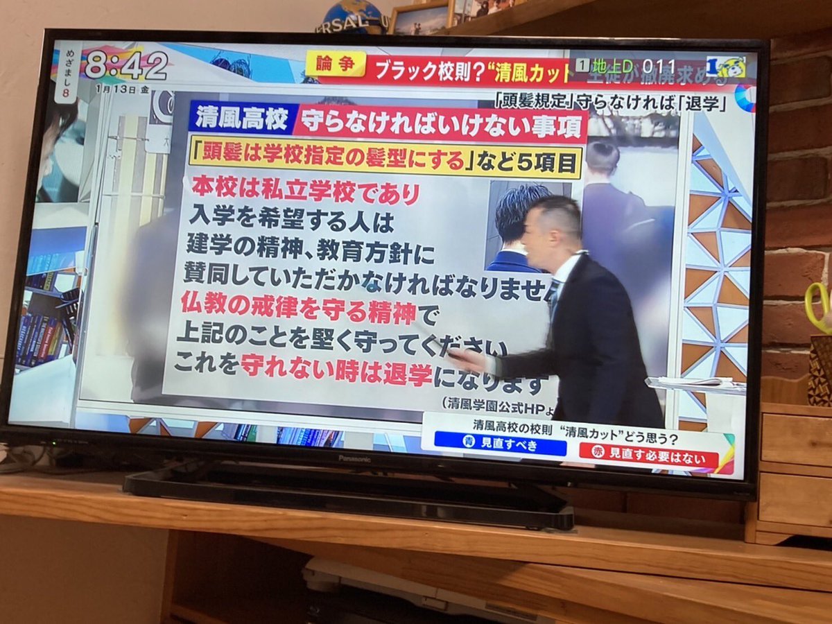 ch26472468's tweet photo. あっきーの母校、清風中学•高校が全国デビューしたみたい。
ブラック校則で。
＃ブラック校則 
＃頭髪検査 https://t.co/6ThiB4neoG