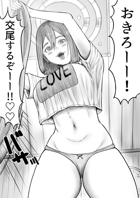 モーニング交尾 元気っ娘 