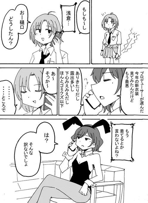 新衣装 #シャニマス