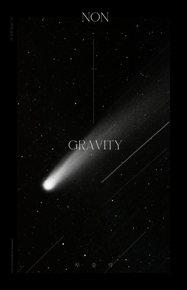 COC 7판 타이만 시나리오 [NON-GRAVITY]
약칭 “무중력” 을 배포합니다.

세상을 등지고 떠나고 싶다는 생각을 해본 적 있습니까?

현실에 지친 당신을 위해 우주 여행을 선사합니다. 
지금부터, B-1014로 떠납니다.

당신의       을 위해.

LINK:upr-zx.postype.com/post/13630236