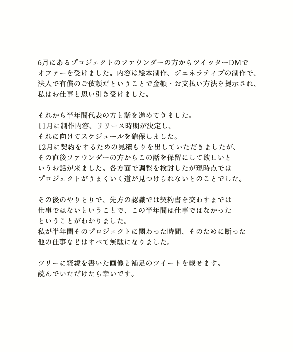 花凛 Karin Nftartist 皆様へ 今回私がnftでクリエイター活動をしている上であった事についてお話します 私のような思いをする方々が今後も出てほしくないという思いから悩んだ結果公開させていただこうと思いました 長いですが見ていただけたら幸い