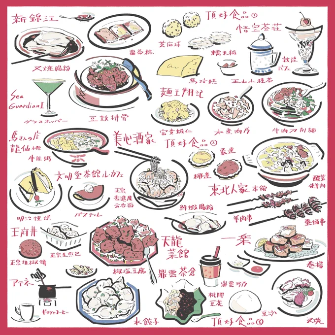 年末年始横浜中華街大暴食の記録 