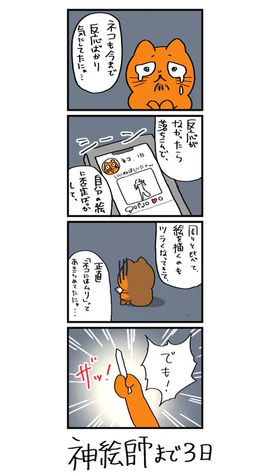 100日後に神絵師になるネコ 
97日目
「過去のネコ」 