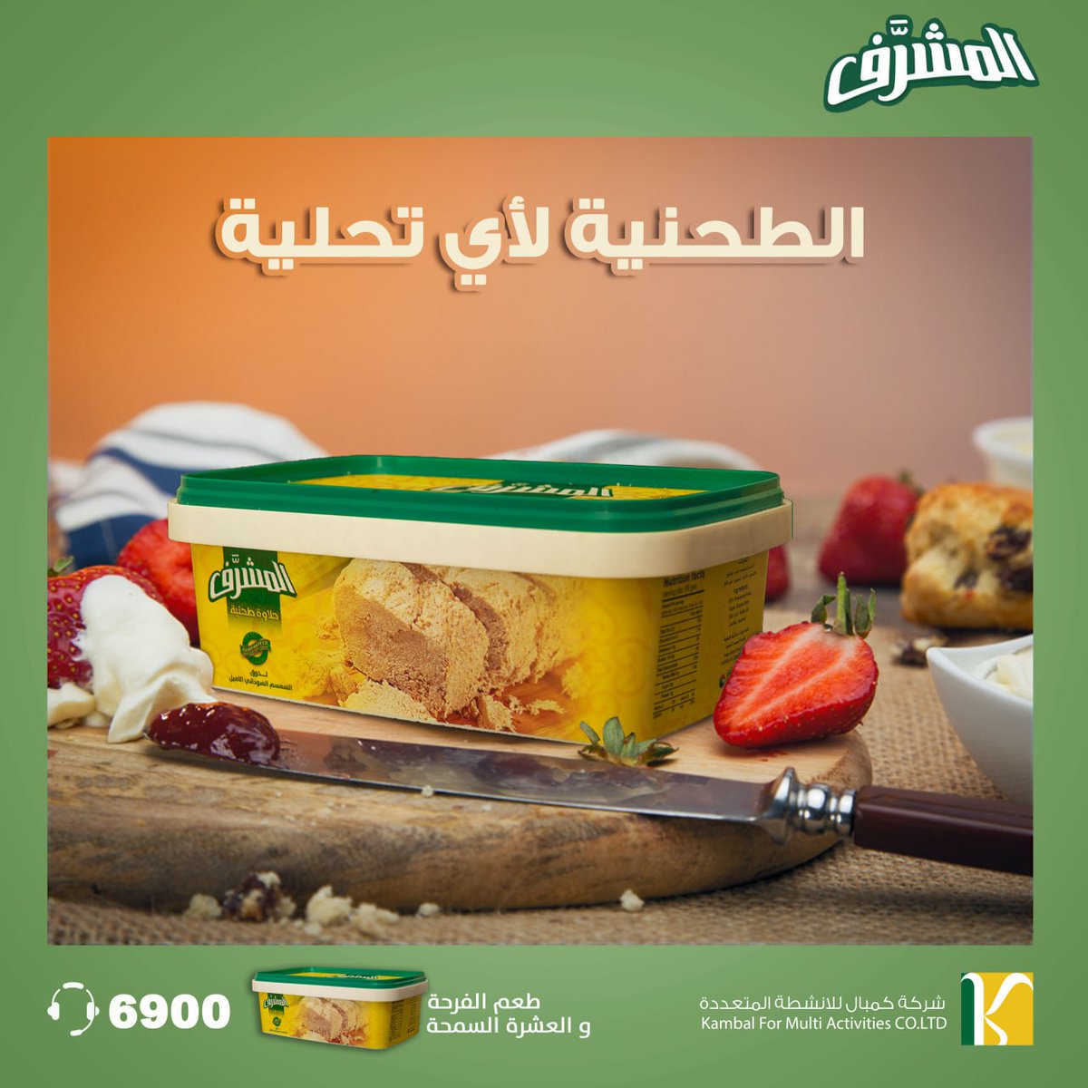 almosharrfkg's tweet photo. جربتي تضيفي طحنية المشرف مع الفواكه والكريمة.. جربي وشاركينا
المشرف معاكي في مطبخك 👌
#المشرف #حلاوة #طحنية #من #كمبال #منتج #صنع_في_السودان
#kambalfood #sudanese #Broduct #madinsudan https://t.co/Bfvtg16TWe