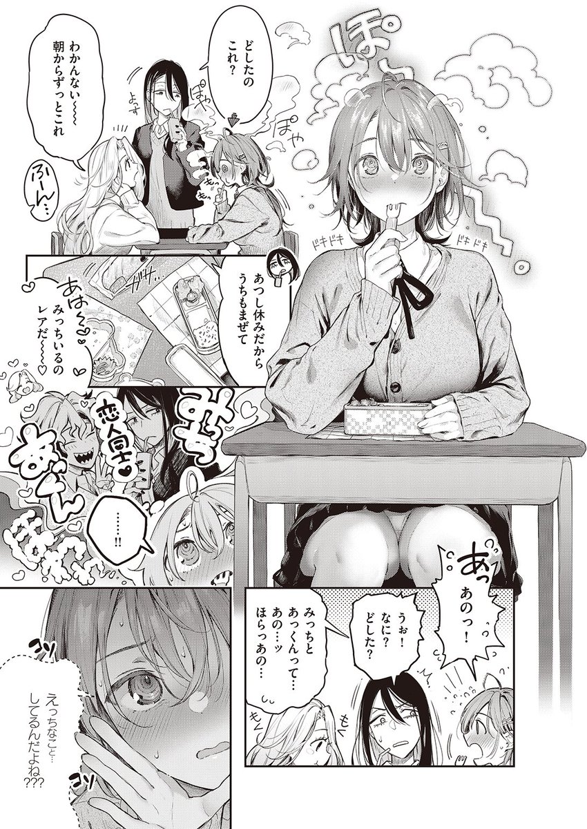 ✨本日のおすすめ✨
ぴょん吉先生
《つぎのひ》
BEAST 2023.02

センパイの家で初体験を迎えた翌日…
恥ずかしくてセンパイを直視できない💦
友達に相談したら、慣れるしかないと言われたので…💕

続きはこちら▷ https://t.co/3w0bU7E50x

※イメージ画像と実際の修正方法は異なります 