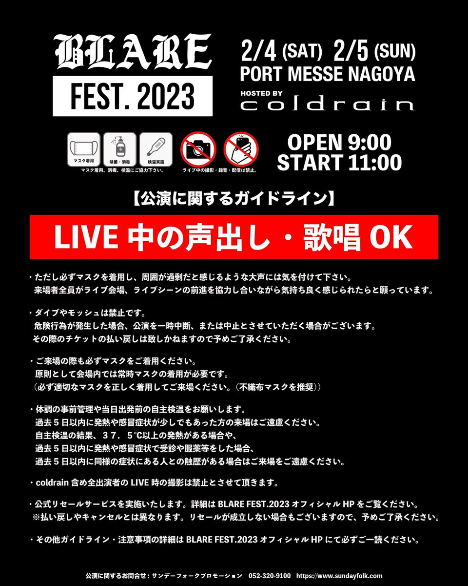 よ→たん＝BLARE FEST2023 on Twitter: "RT @coldrain_jp: 【BLARE FEST.2023】 #