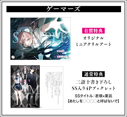 たんもし8』ゲーマーズ特典】 有償特典：オリジナルミニアクリルアート