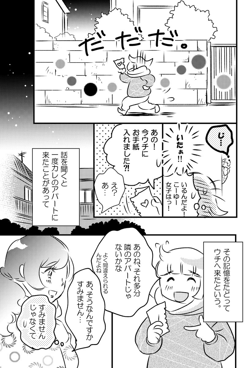 宛先間違いのラブレターを読んでしまった話
(1/3)
(再放送)

#コミックエッセイ 
#漫画が読めるハッシュタグ 