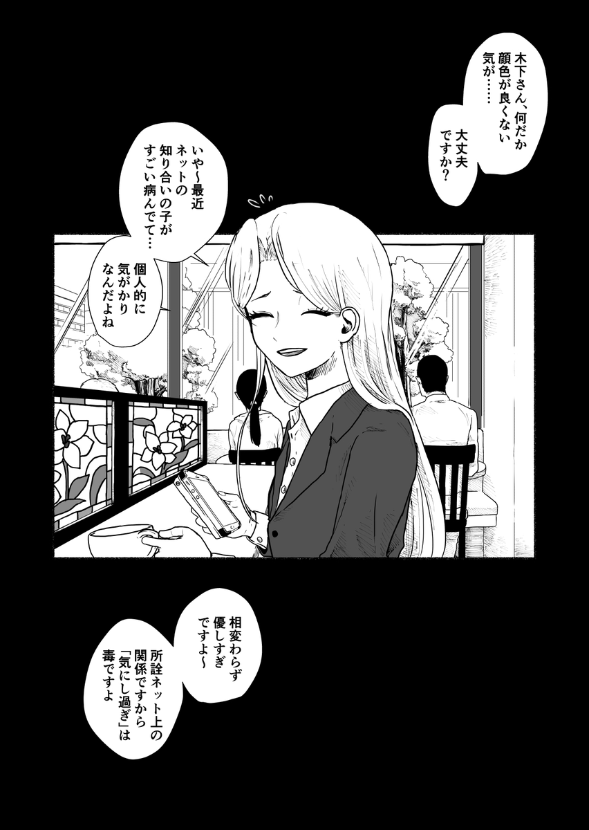 #創作百合
今さっき駅で飛び降り○殺した若い女がフォロワーだった話 (1/2) 