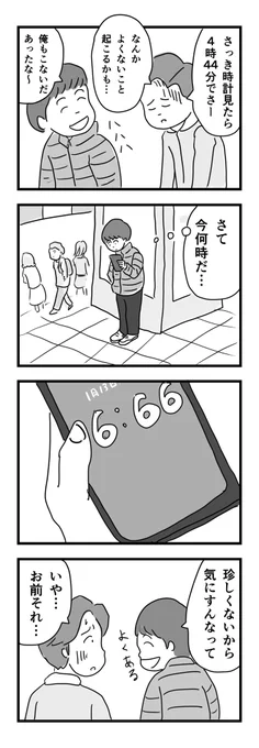 ゾロ目

#1Pマンガ 