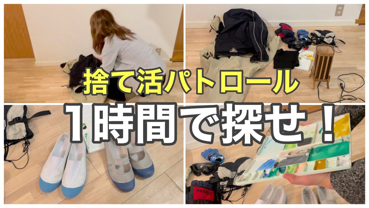 miracleminimal's tweet photo. 【捨て活】ミニマリストになりたいのにそれいる？/小学生の学用品
https://t.co/Odo7fIO9L7
あけましておめでとうございます。新年一発目の動画を公開しました。vlog風に仕上がりました。ご覧いただけたらうれしいです。
#捨て活　#ミニマリスト #断捨離　#片付け https://t.co/uZbNuSODO7