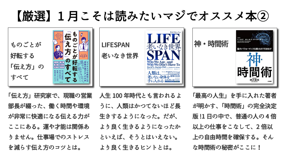 afila_zukai's tweet photo. 【忙しい人向け】2023年も約2週間が過ぎた。そんな今だからこそ知って欲しい。『2023年1月こそはマジで読みたいオススメ本』をまとめました！！！ https://t.co/oHDqHDK0xF