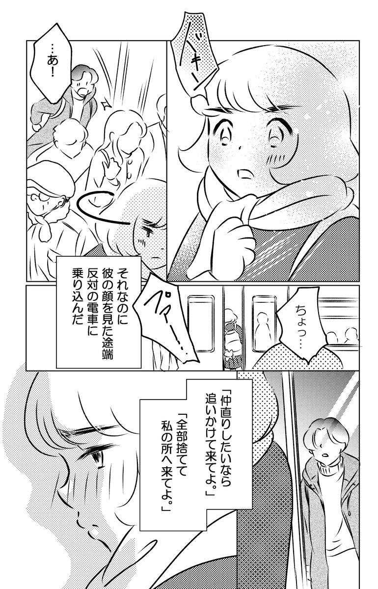 (3/3)
中野くんもこの後すぐ引越しました
今ごろこの若い男女はどうしてるだろうか
新しい恋してるかなと時々思い出します

2022年2月4日初出
お姫様エッセイシリーズ⑩ 