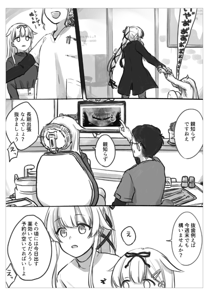 _HPh_M's tweet photo. 【Web再録】夕立が歯医者に行く話 (1/7) https://t.co/Zty6vWKWIo