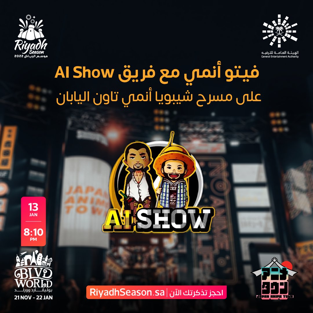 RiyadhSeason's tweet photo. لا تفوت عرض فريق AI show على مسرح شيبويا في #انمي_تاون_اليابان بالـ #بوليفارد_وورلد ❤️🔥
اليوم 13 يناير، 8:30 المساء 🗓️
احجزوا الآن 🎟️
https://t.co/DSBBuXMeMn
#موسم_الرياض https://t.co/ZrhyYLaw5i
