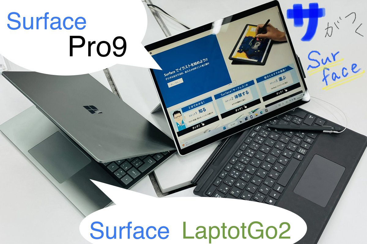 yodobashi_sinni's tweet photo. 【学生必見❗️#サがつくSurface】
#Surface シリーズより学生向けモデルが数量限定にて販売開始❗️
人気の #Laptop4 #LaptopGo2 に加え、最新モデルの #SurfacePro9 も登場‼️
新生活に活躍間違いなしのお得な学生モデル☝️
ご相談はぜひ #ヨドバシ新宿西口 PCコーナーまで❗️💁
https://t.co/ds6Zy0ugT1 https://t.co/eGwkxu8YtF