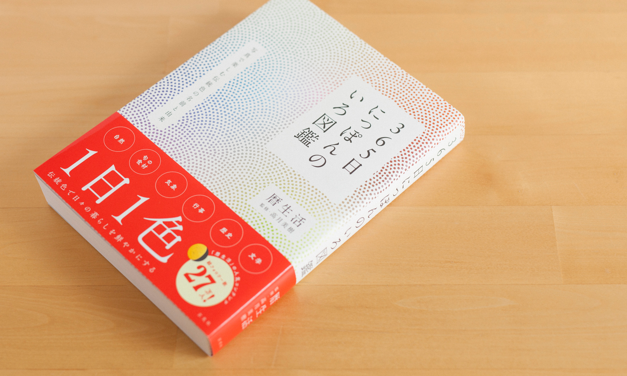 暦生活 543life Twitter