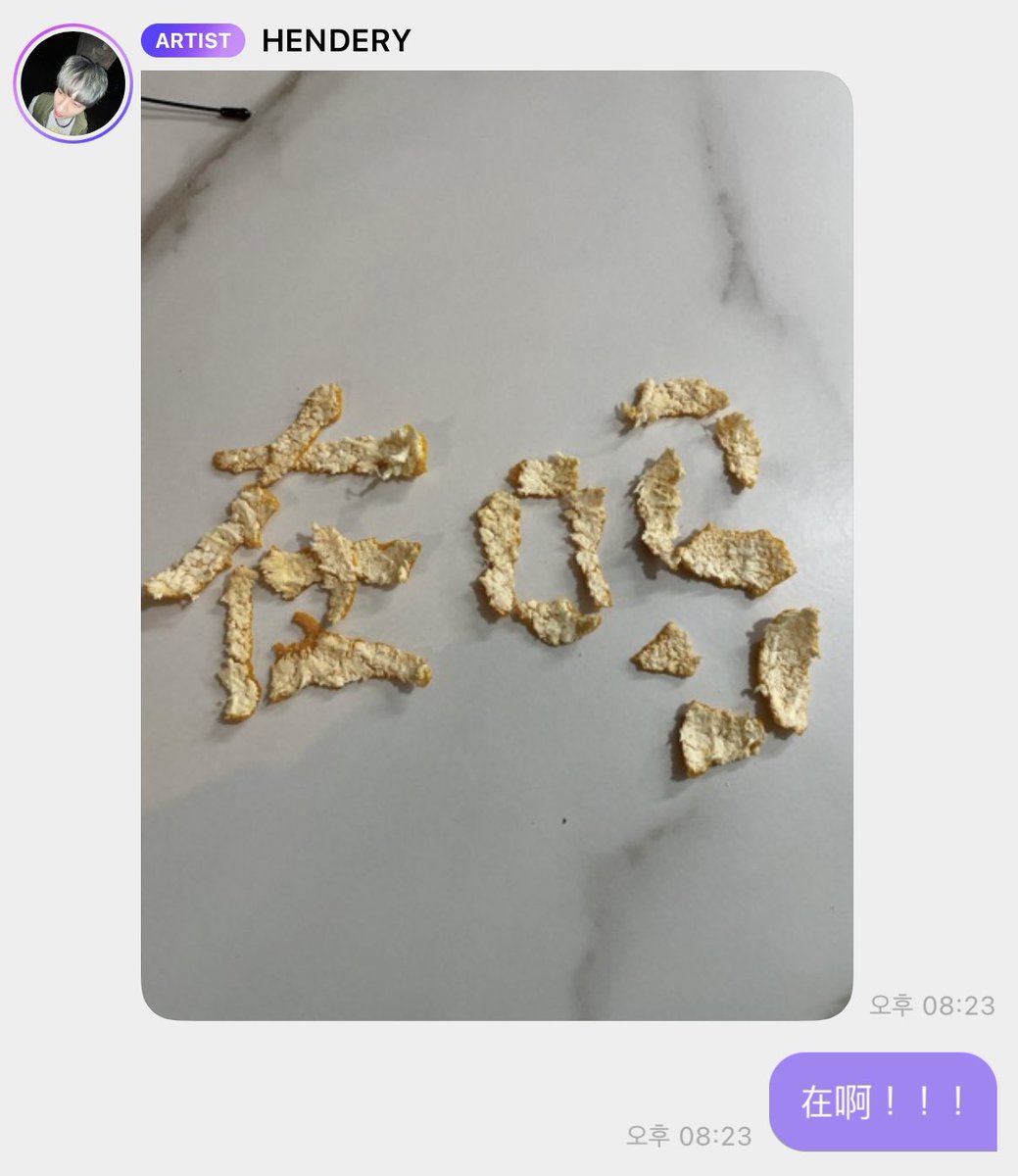 아 얘 왜 이렇게 귀엽냐 hi 보내구 없어져서 이렇게 간거야? 했는데 在吗… 5분간 열심히 꼬물꼬물 만들었을거 아니야… 너무 귀여워🥹🥹🥹