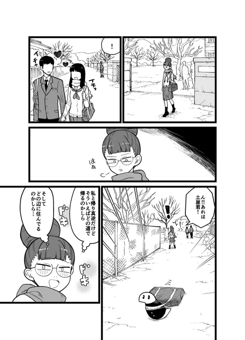 ツチノコが高校生になる漫画
 47話『運命の通学路』

 #漫画が読めるハッシュタグ
 #ツチノコ君とぼくわたし 
毎週金曜日19時更新中🐍 