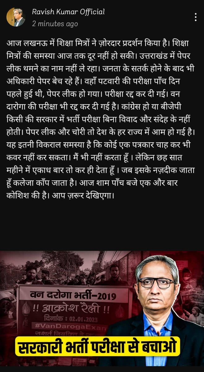 एक ही शेर था पत्रिकारिता में जो सरकार से खरीदा नही जा सका ----- RAVISH KUMAR
#RAVISHKUMAROFFICIAL