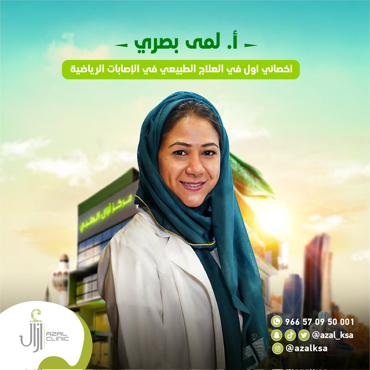 يتشرف مركز أزال الطبي بانضمام أستاذة لمى بصري أخصائي أول في العلاج الطبيعي والإصابات الرياضية والتأهيل الرياضي ضمن طاقمه الطبي.
يمكنك الإتصال بنا على:
966 570950001 

#مركز_أزال_الطبي
#رعايتنا_فيها_شفاؤك