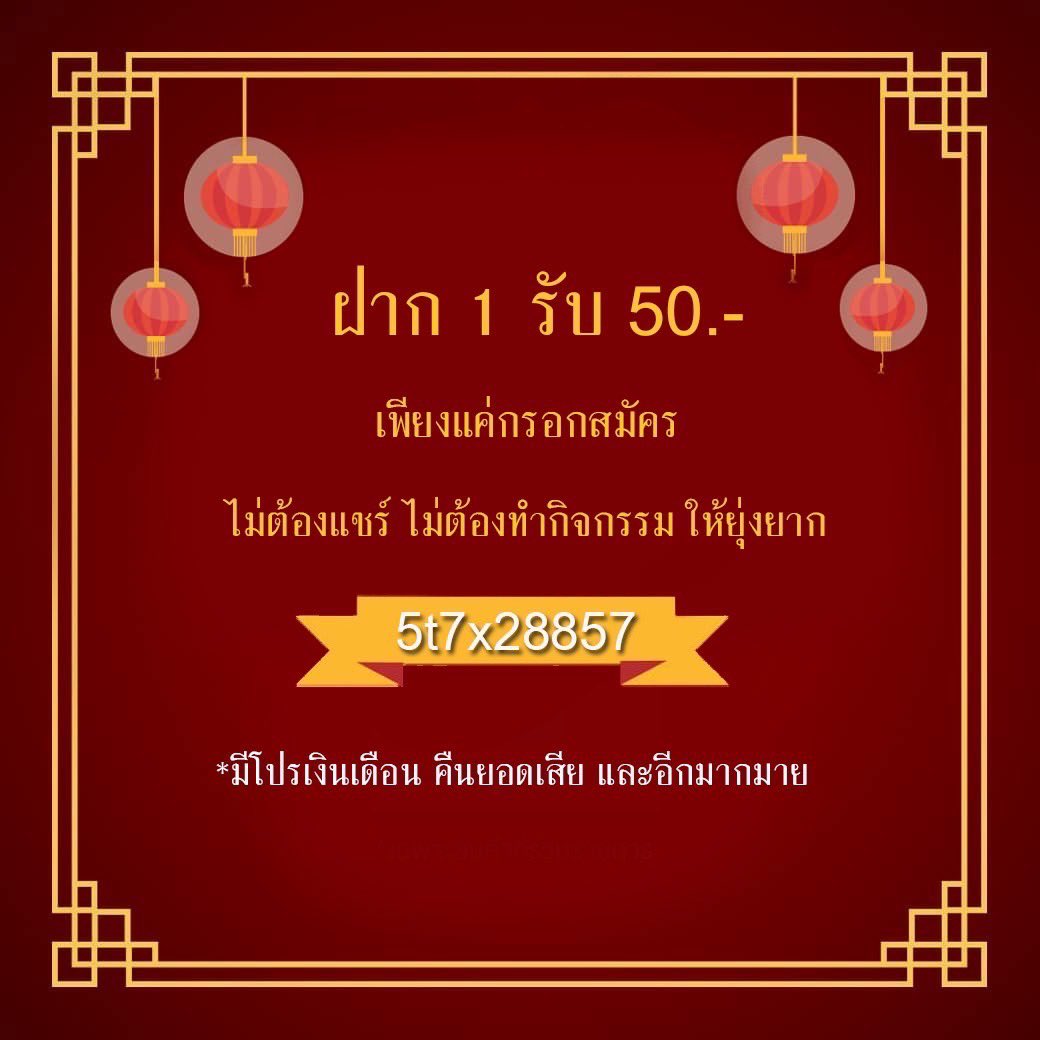 free_b2y's tweet photo. 🎖️ฝาก 1 รับฟรี 50.-
🎖️ลูกค้าเก่ารับได้
🎖️ไม่ต้องแชร์ รับได้เลย
จิ้มเลย🥇
https://t.co/HdSCYtQa5D
หรือส่งรูปนี้ที่ไลน์ ID @by10(มีตัว@)
•5t7x28857
#เครดิตฟรีล่าสุด #ฝาก1รับ50 #เครดิตฟรีไม่ต้องแชร์ #เครดิตฟรีไม่ต้องฝาก #b2y #เครดิตฟรี50 #ฝาก1 #เครดิตฟรี #เครดิตฟรีล่าสุด2023 https://t.co/QZ0BNmffkS