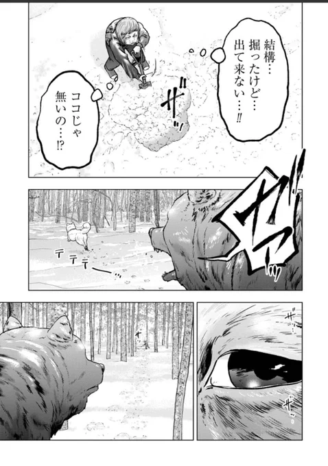 クマを眼前に 雪崩に飲まれた チアキを探す中野…❄  居場所を掘り当てたものの すぐに動ける状態ではなく⁉️  🐻クマ🆚中野👩 開戦❗❗💥  クマ撃ちの女 - 安島薮太 / 第83話 | くらげバンチ 