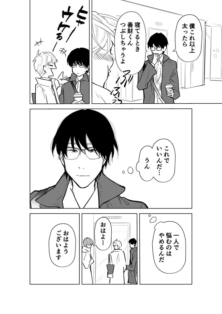 付き合う前も付き合ってからもモダモダしてる会社の同期
つづきます🙏
#創作BL 