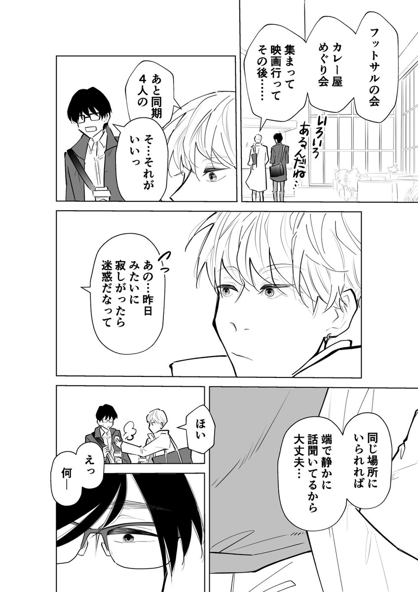 付き合う前も付き合ってからもモダモダしてる会社の同期
つづきます🙏
#創作BL 