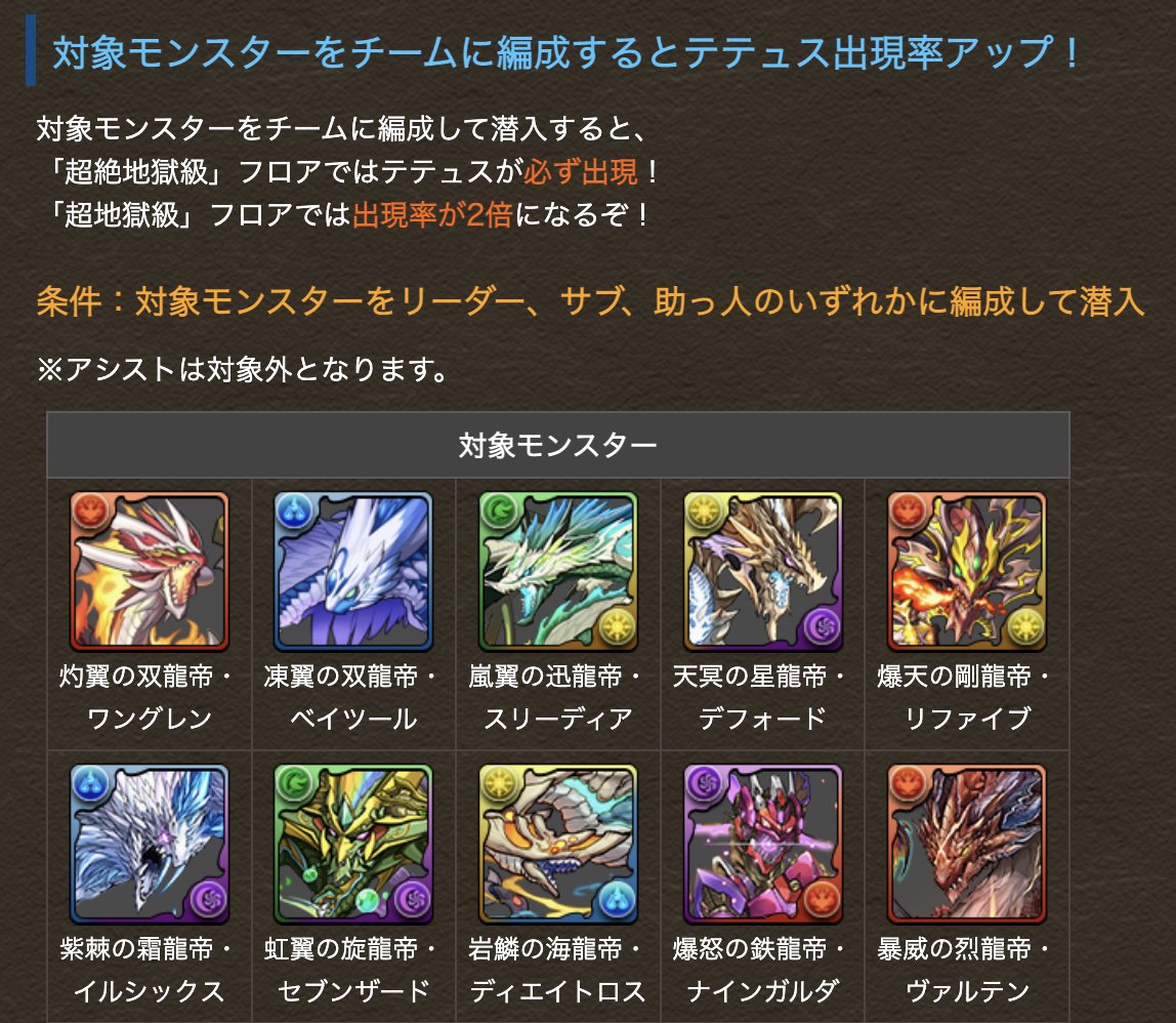 【パズドラ】「秘才の氷城」スタート！ナンバードラゴンをチームに入れるとテテュスが必ず出現！ | パズ速 -パズドラ情報まとめ-