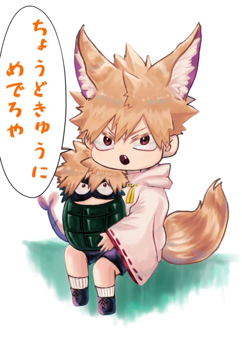 ケモショタとだいなまっちゃん狐ミミ<ちょうどきゅうにめでろや……! 