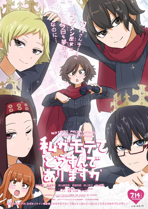 #続・ガルパン映画ポスターパロディ合同
おじすこさん(@shirususuri)主催のポスターパロディ合同誌に2枚ほど寄稿させてもらいました(=゜ω゜)ノ

イケメン歴女チームが描けて幸せです。 