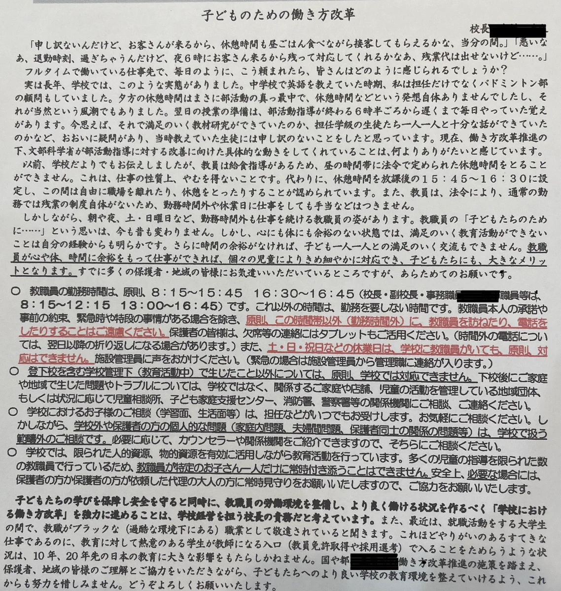 レベルの高い校長先生！「子どものため働き方改革」に興奮！