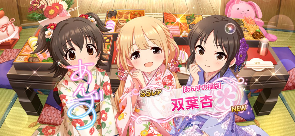 正月杏だけ天井〜(っ´ω`c)
他の2人はプレミアムカット