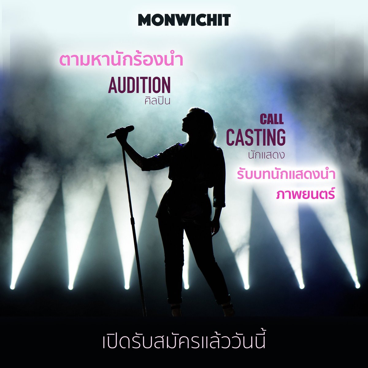 mmenders1's tweet photo. MONWICHIT ประกาศตามหานักร้องนำ รับบทนักแสดงนำภาพยนตร์

เพศ หญิง อายุ 17-25 ปี ส่วนสูง 160 cm ขึ้นไป มีความสามารถในการร้องเพลง หน้าตาเเละบุคคลิกที่ดี มีความสามารถเต้นได้ ไม่ติดสัญญาสังกัดของค่ายหรือโมใดๆ 

รับสมัครได้ตามลิงก์
🔗 https://t.co/8ccQ2d9Nil

#MONWICHIT
#AUDITION
#TPOP https://t.co/oxUKvN8TgQ