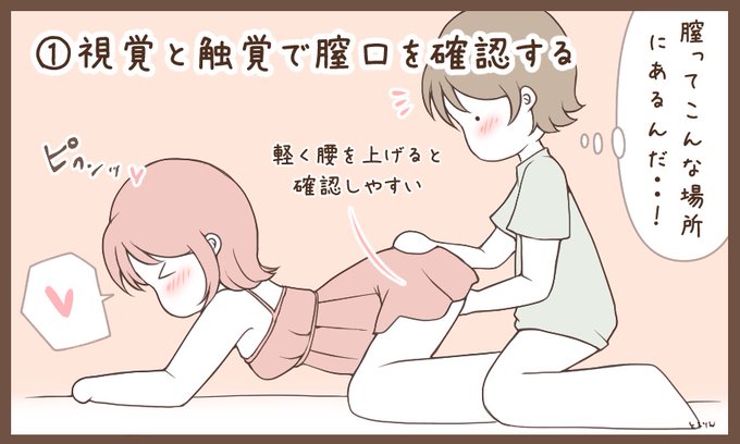 バックの挿入が苦手な人〜❗️

まずは膣の位置を『視覚と触覚』の両方から確認してみて✨イメージがはっきりするだけでモタつく動きが激減するよ。イメージできたら、太ももにそわせて男性器をゆっくり上げていくこと💕潤滑ゼリーで滑らせつつ、ゆっくり上げていくと驚くほど自然に膣口にINできちゃう… 